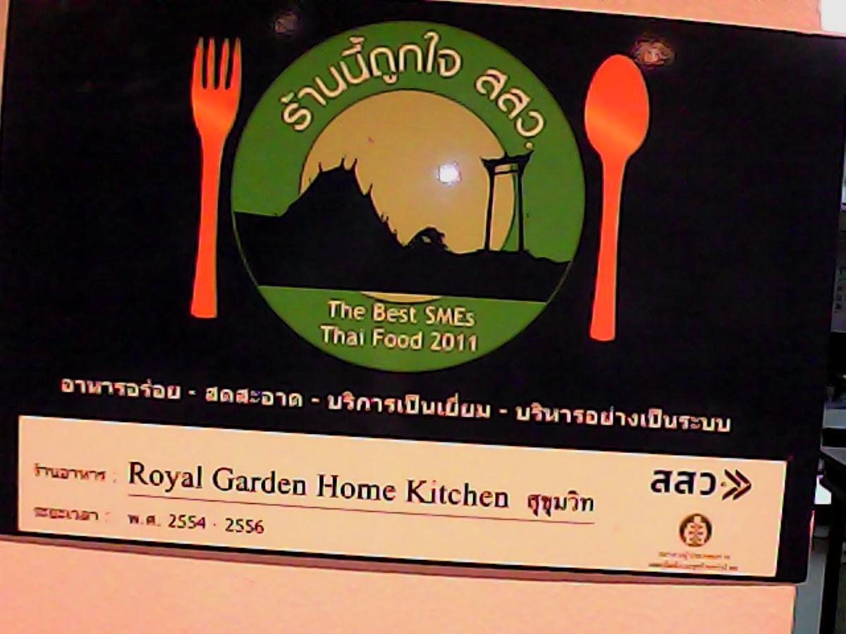 Royal Garden Home Hotel Μπανγκόκ Εξωτερικό φωτογραφία